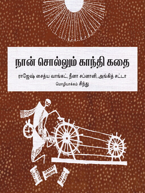 Title details for My Gandhi Story (Tamil) by Nina Sabnani - Available